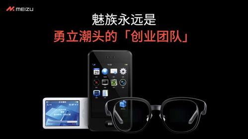 魅族宣布All in AI戰略調整，智能手機業務轉向維護與創新并重