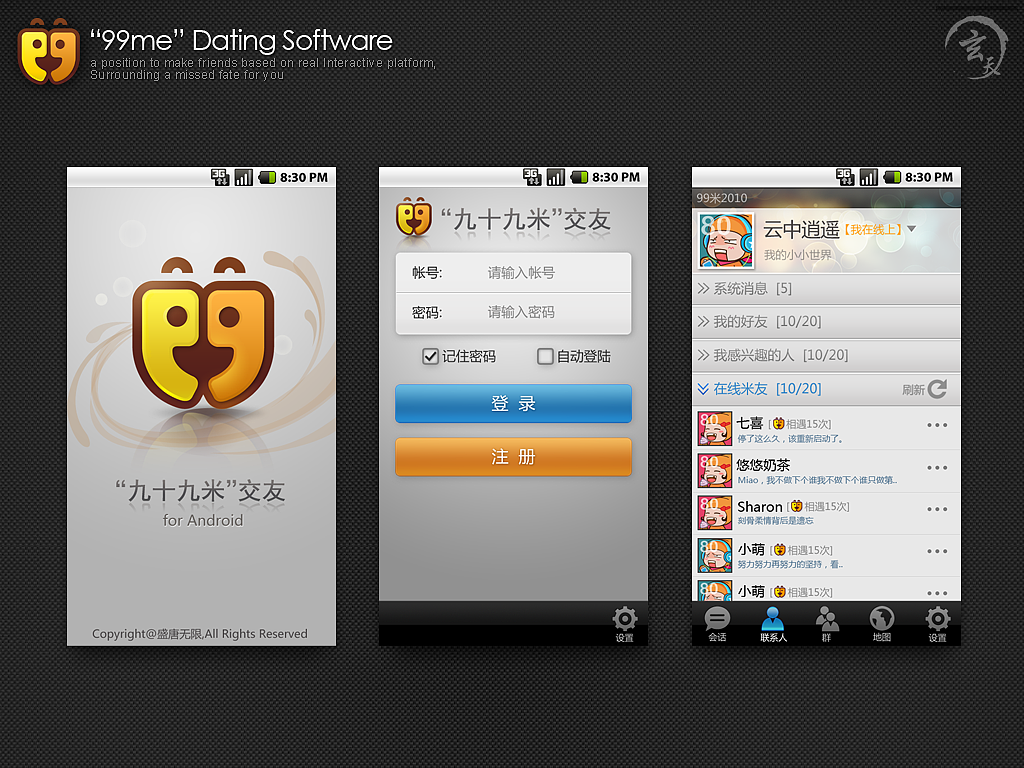 99me交友軟件 移動互聯時代的社交新探索